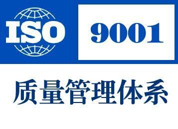 iso9001质量管理体系有什么作用 上海iso认证中心
